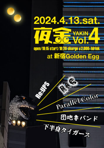夜金（やきん） Vol.4