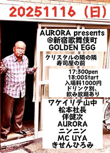 【AURORA企画】