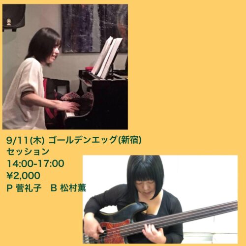 【お昼間スタンダードジャズセッション】