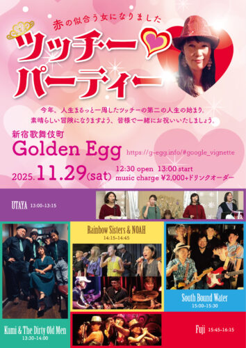 ツッチー・パーティー