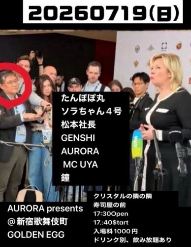 AURORA企画