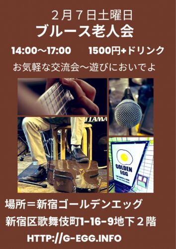 ブルース老人会