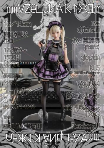 魔ゼルな規犬企画