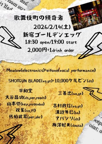 歌舞伎町の傾奇者