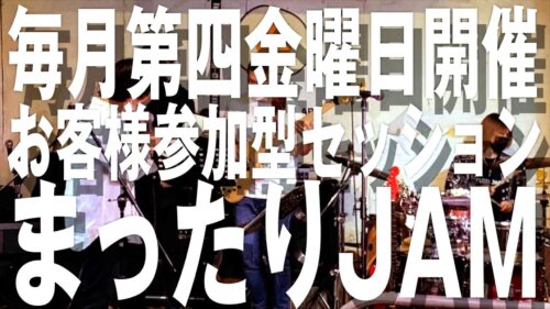 まったりジャム