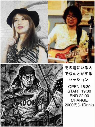 その場にいる人でなんとかするセッション