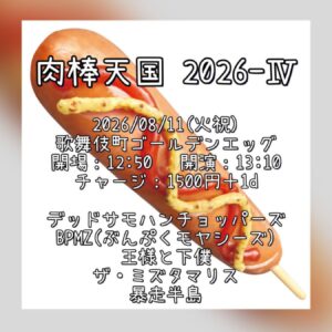 【肉棒天国2026-Ⅳ】