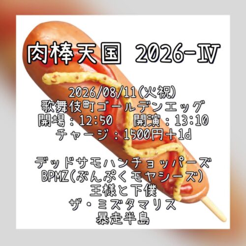 【肉棒天国2026-Ⅳ】