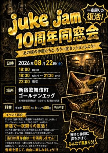 juke jam １０周年同窓会