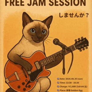 コード進行だけ決めていい感じにジャムるセッション