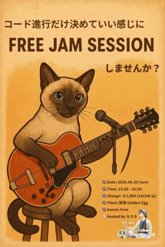 コード進行だけ決めていい感じにジャムるセッション