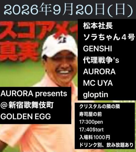 AURORA企画