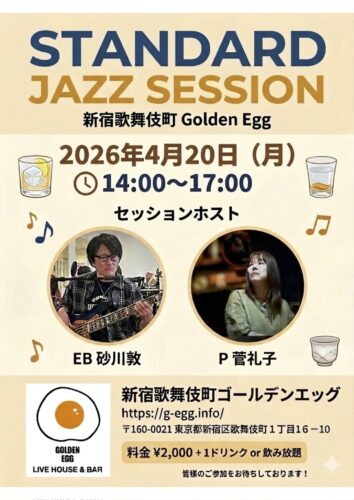 スタンダードジャズセッション