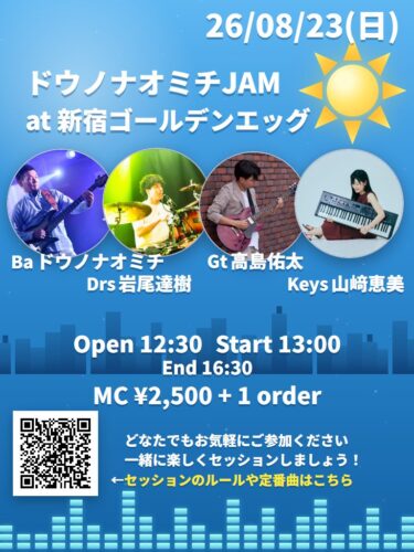 ドウノナオミチJAM