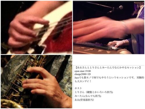 あおさんととりさんとみーたんでなにかやるセッション