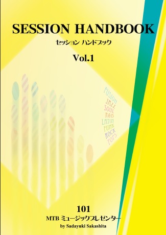 黄色本セッションハンドブックセッション