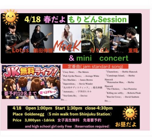 【春だよ。もりどんSession & mini Concert】